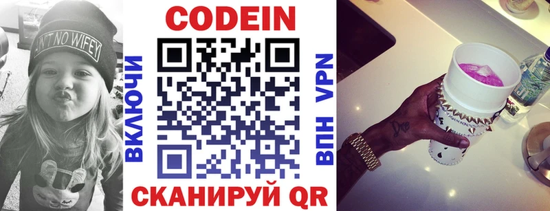 где продают   Нижний Новгород  Кодеиновый сироп Lean напиток Lean (лин) 